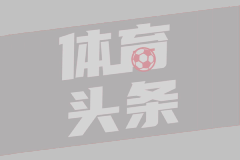巴黎FC主帅：能赢德比远超预期，但大巴黎心思已飘向欧冠决赛